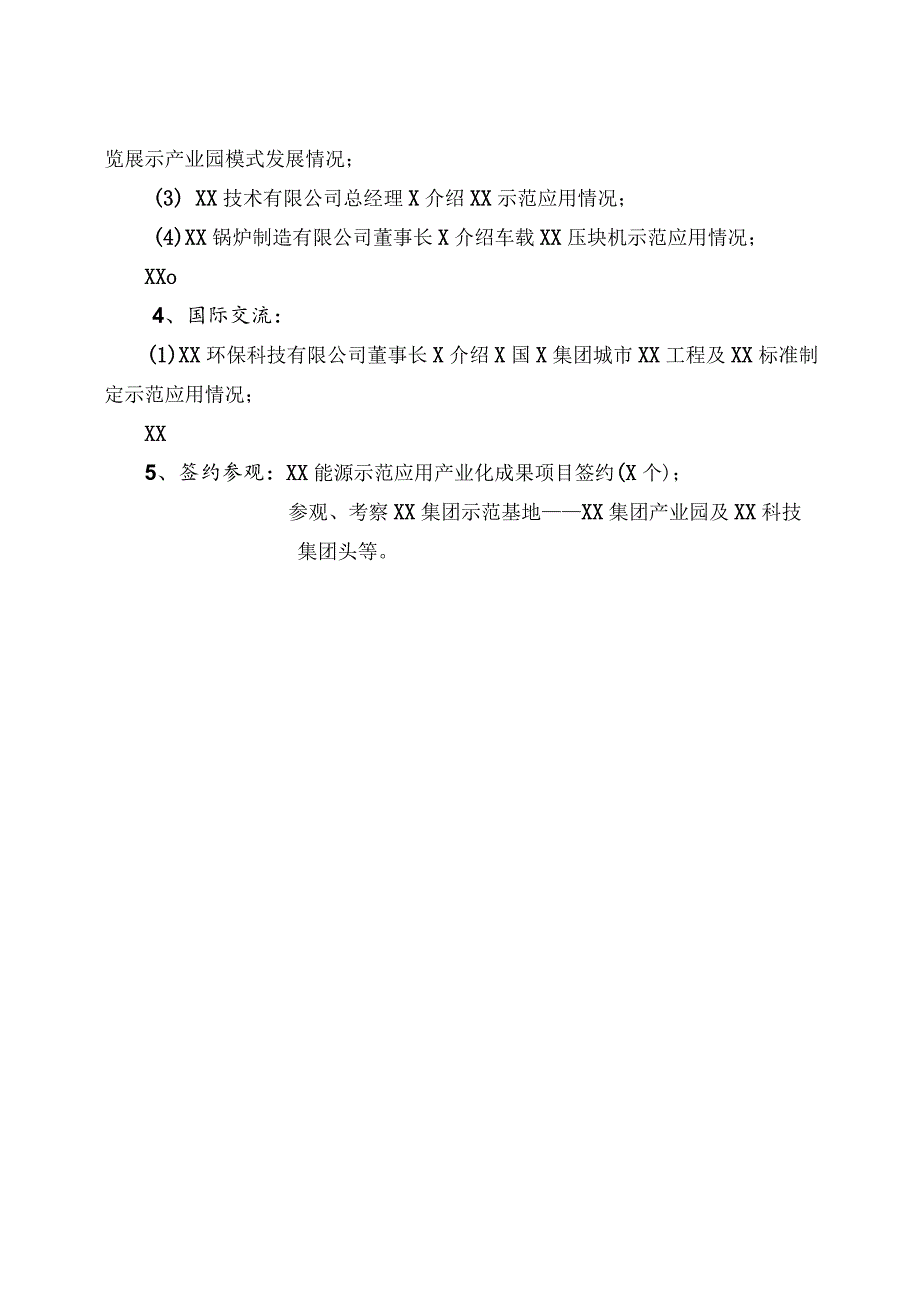 XX发展高峰论坛暨重点项目融洽会专场参观考察示范基地活动的通知.docx_第3页