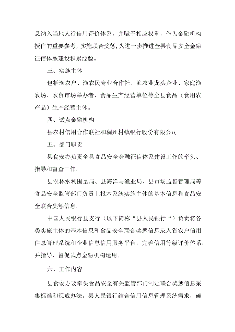 2023年食品安全金融征信体系建设试点工作方案.docx_第2页