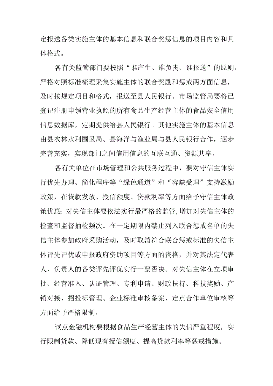 2023年食品安全金融征信体系建设试点工作方案.docx_第3页