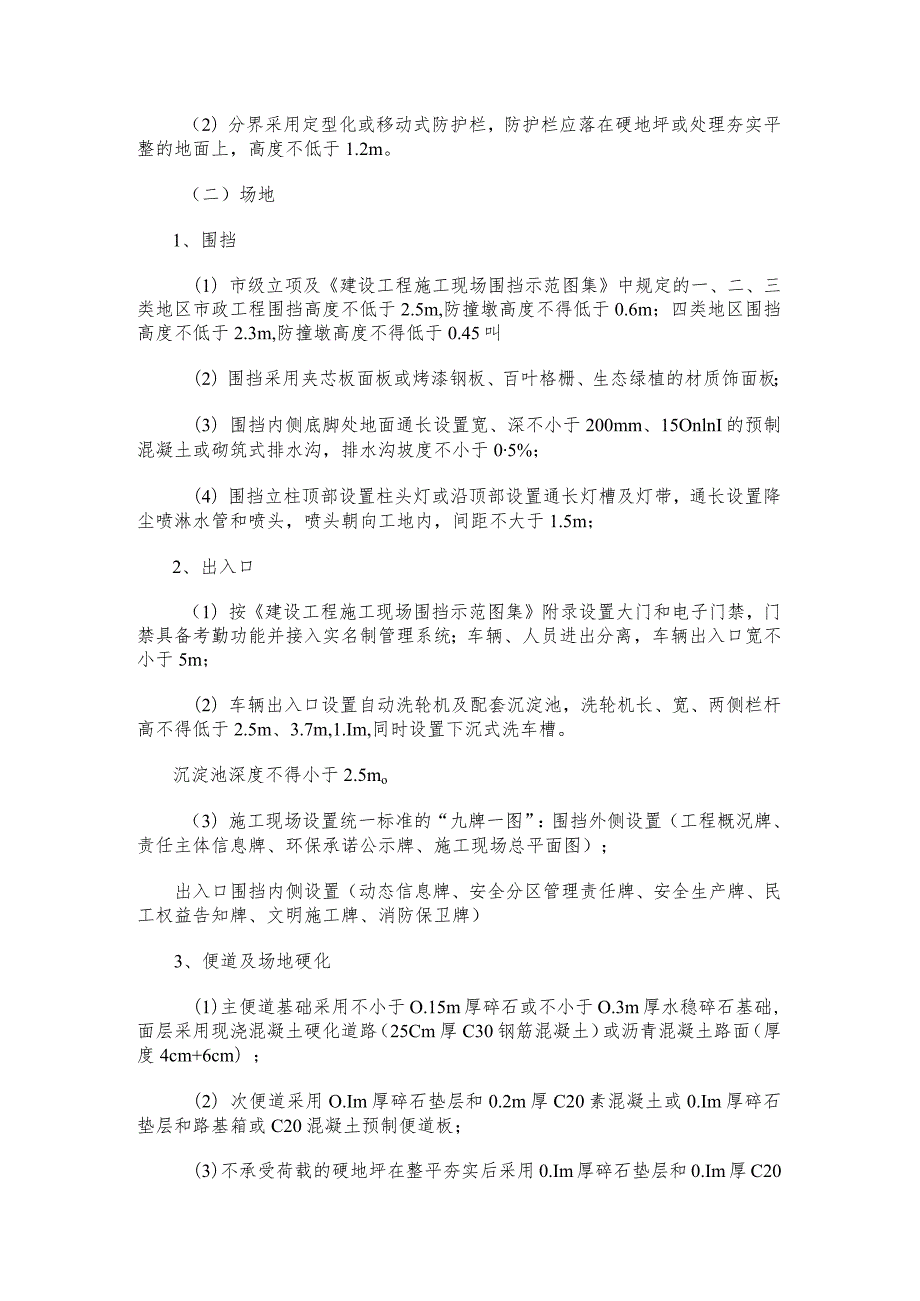 主要文明施工措施考核标准.docx_第3页