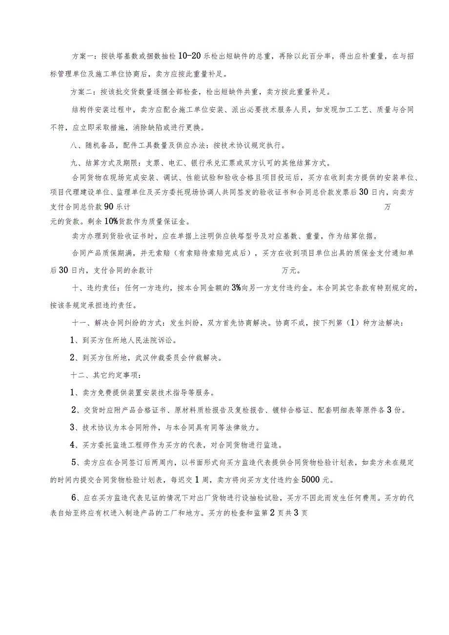 XX物资有限责任公司物资采购合同（铁塔适用）（2023年）.docx_第2页