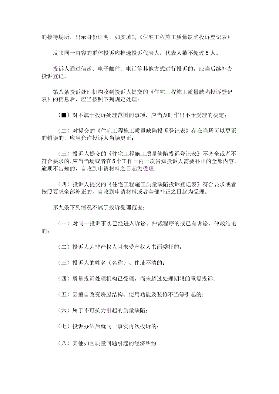 上海市住宅工程施工质量投诉处理暂行规定.docx_第2页