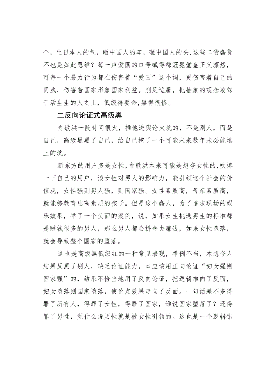 关于“低级红”“高级黑”的十种表现及防范应对策略.docx_第3页