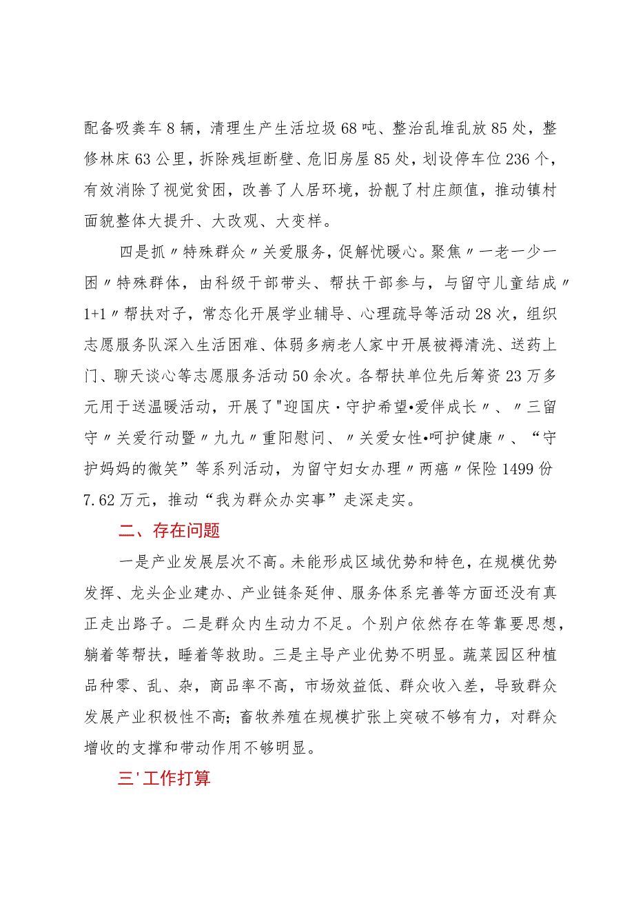 镇党委书记在县委农村工作领导小组会议上的发言.docx_第2页