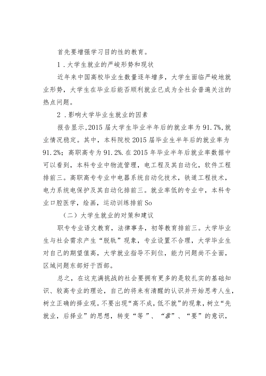 起航梦想“职 ”造未来社会实践调研报告.docx_第3页