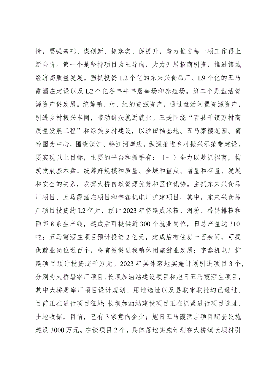 仁化县大桥镇“百县千镇万村高质量发展工程”专题调研报告.docx_第2页