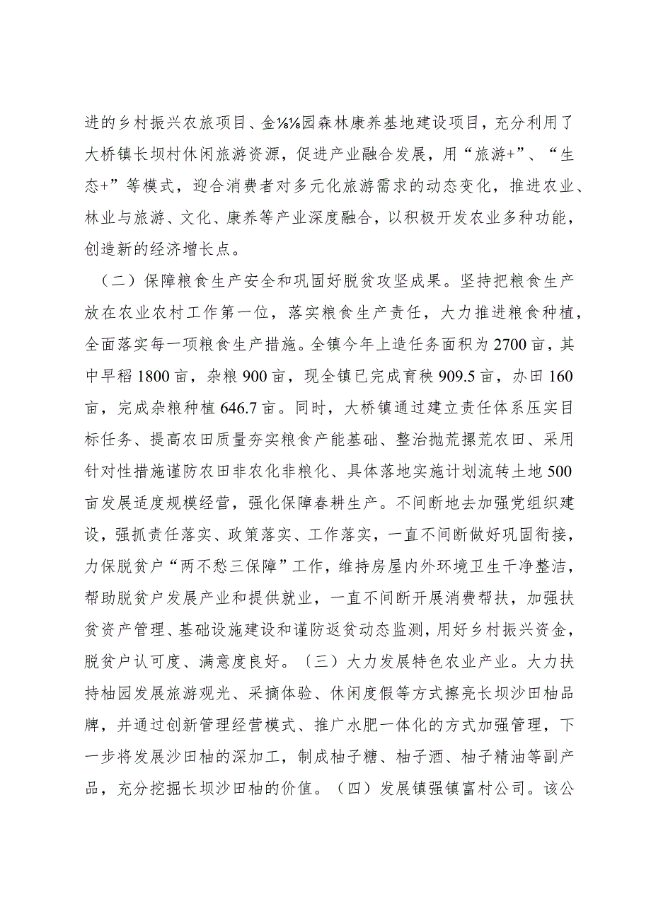 仁化县大桥镇“百县千镇万村高质量发展工程”专题调研报告.docx_第3页