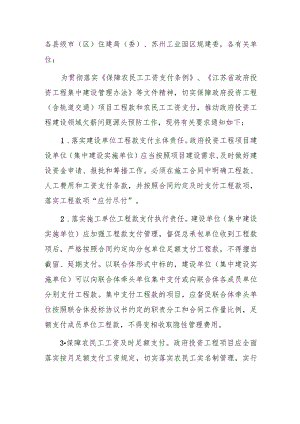 关于加强政府投资项目工程款项支付的通知.docx