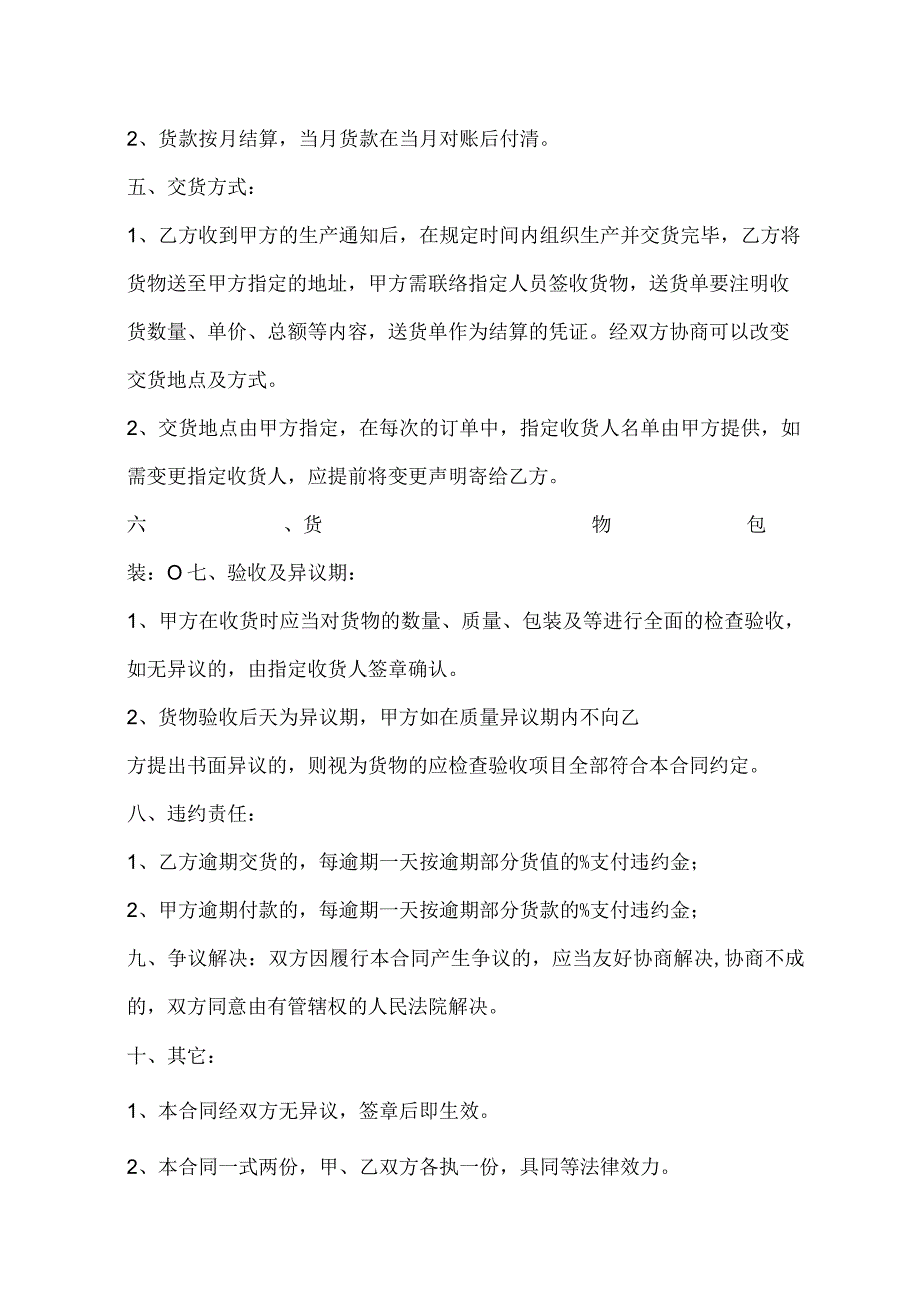 产品委托加工协议 范本 (6).docx_第2页