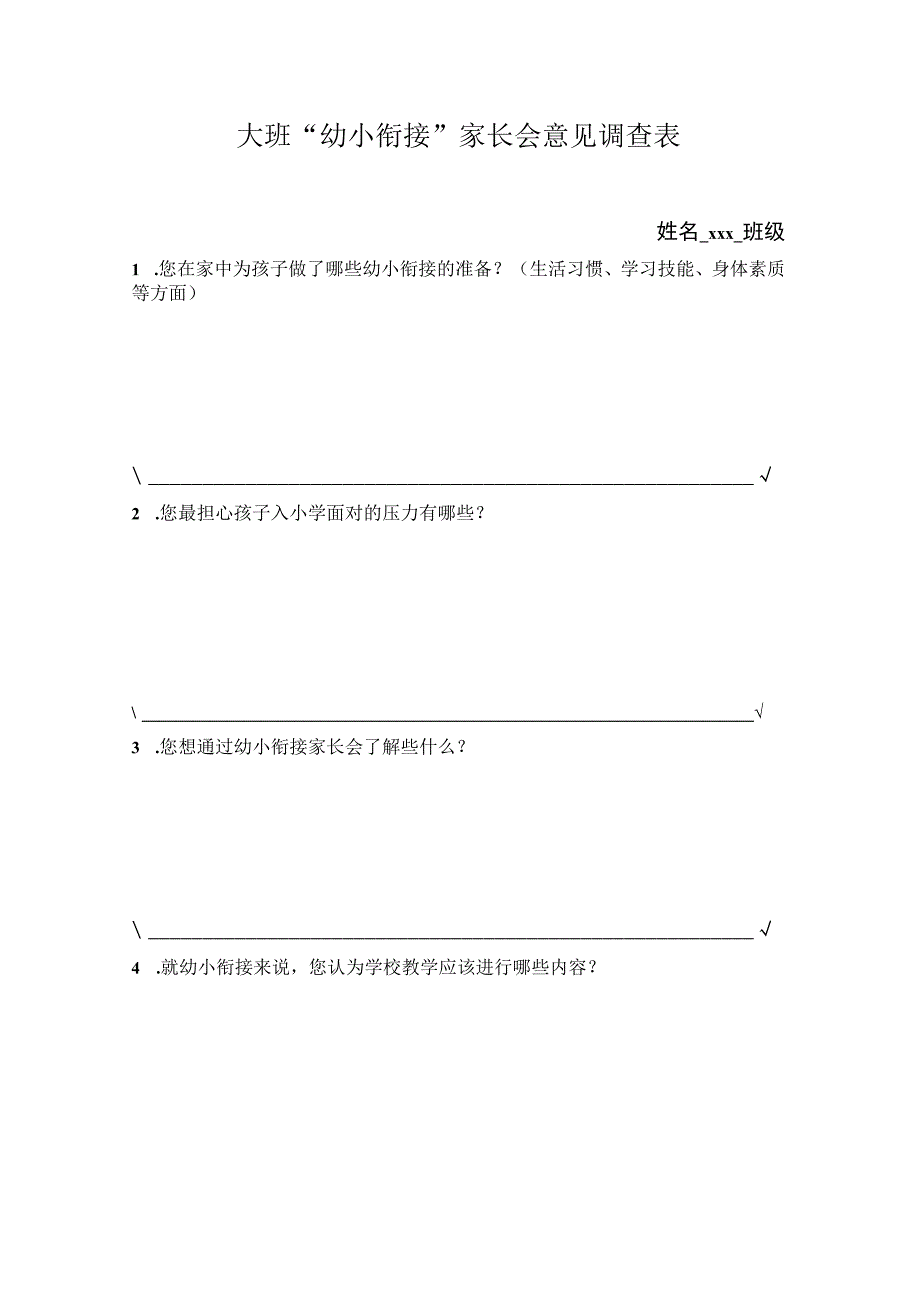 (新)XX幼儿园大班幼小衔接家长会方案.docx_第3页