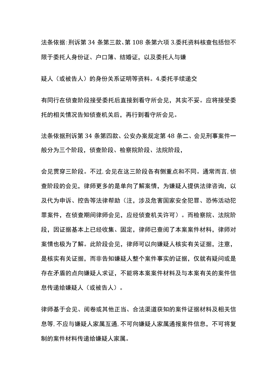 刑事办案风险概述.docx_第3页