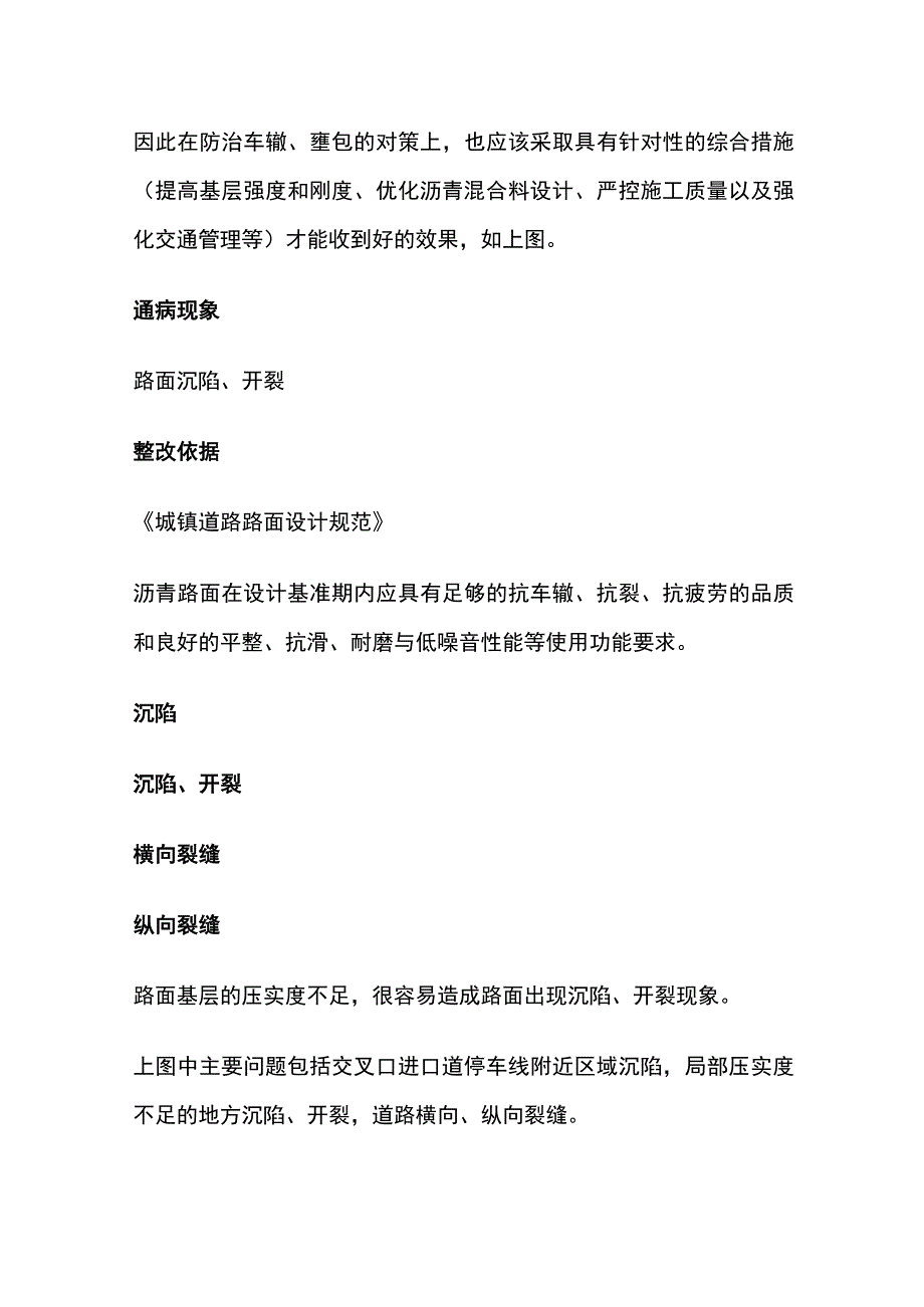 公路路面病害及整改措施.docx_第2页