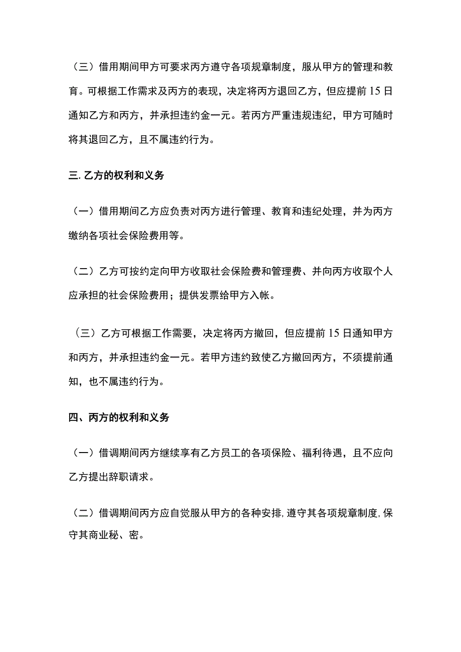 人员借调协议 标准版.docx_第2页