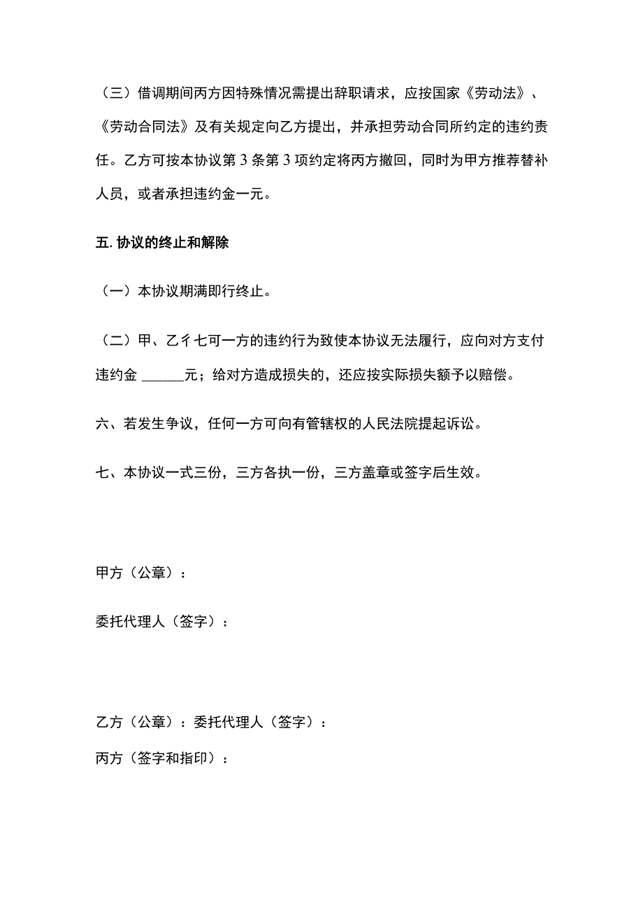 人员借调协议 标准版.docx_第3页