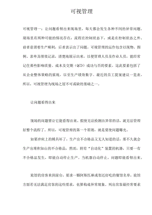 abo_可视管理入门(doc13).docx