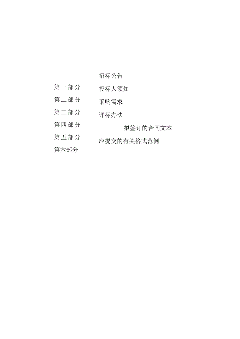 2023年临浦镇路灯节能升级改造采购项目招标文件.docx_第3页