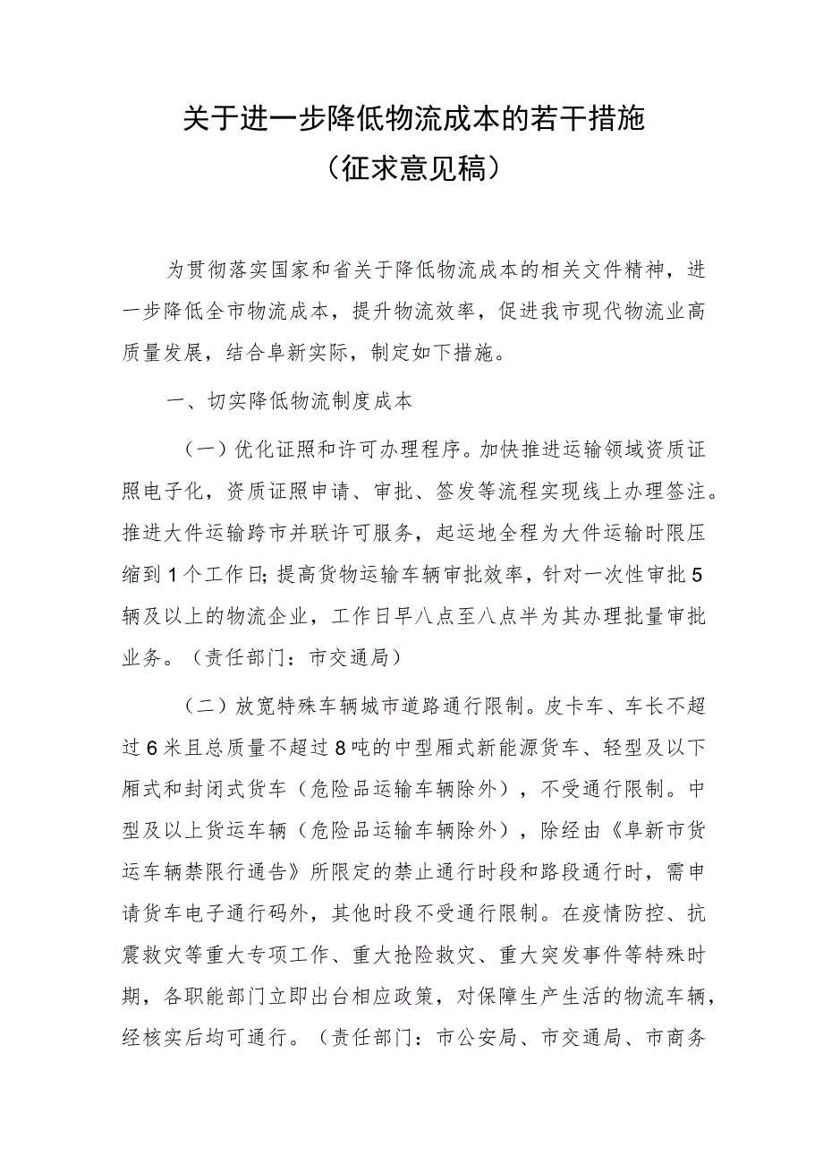 2023年进一步降低物流成本的若干措施.docx_第1页