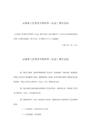 云南省工艺美术大师评审认定暂行办法(doc5).docx