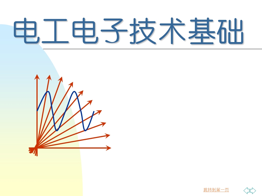 第1章电路分析方法.ppt_第1页