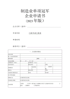 制造业单项冠军…复核评价工作的通知.docx