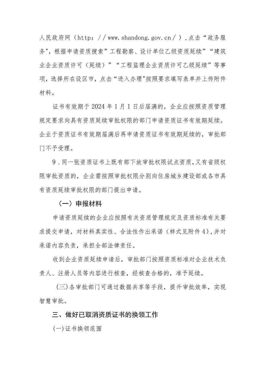 关于进一步优化建设工程企业资质审批管理工作的通知.docx_第3页