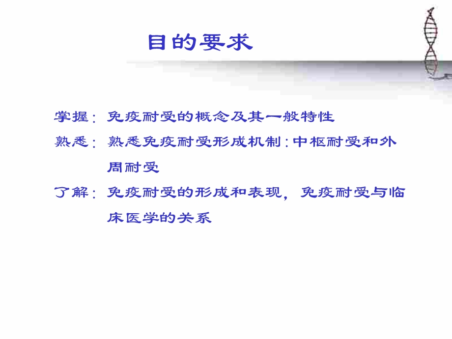 第15章免疫耐受.ppt_第2页