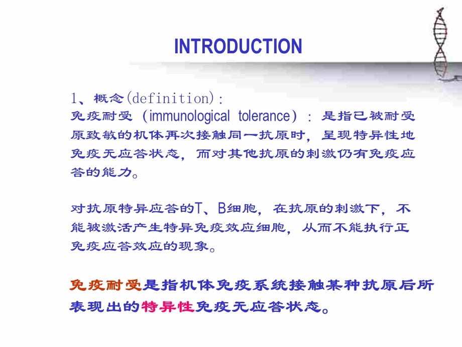 第15章免疫耐受.ppt_第3页