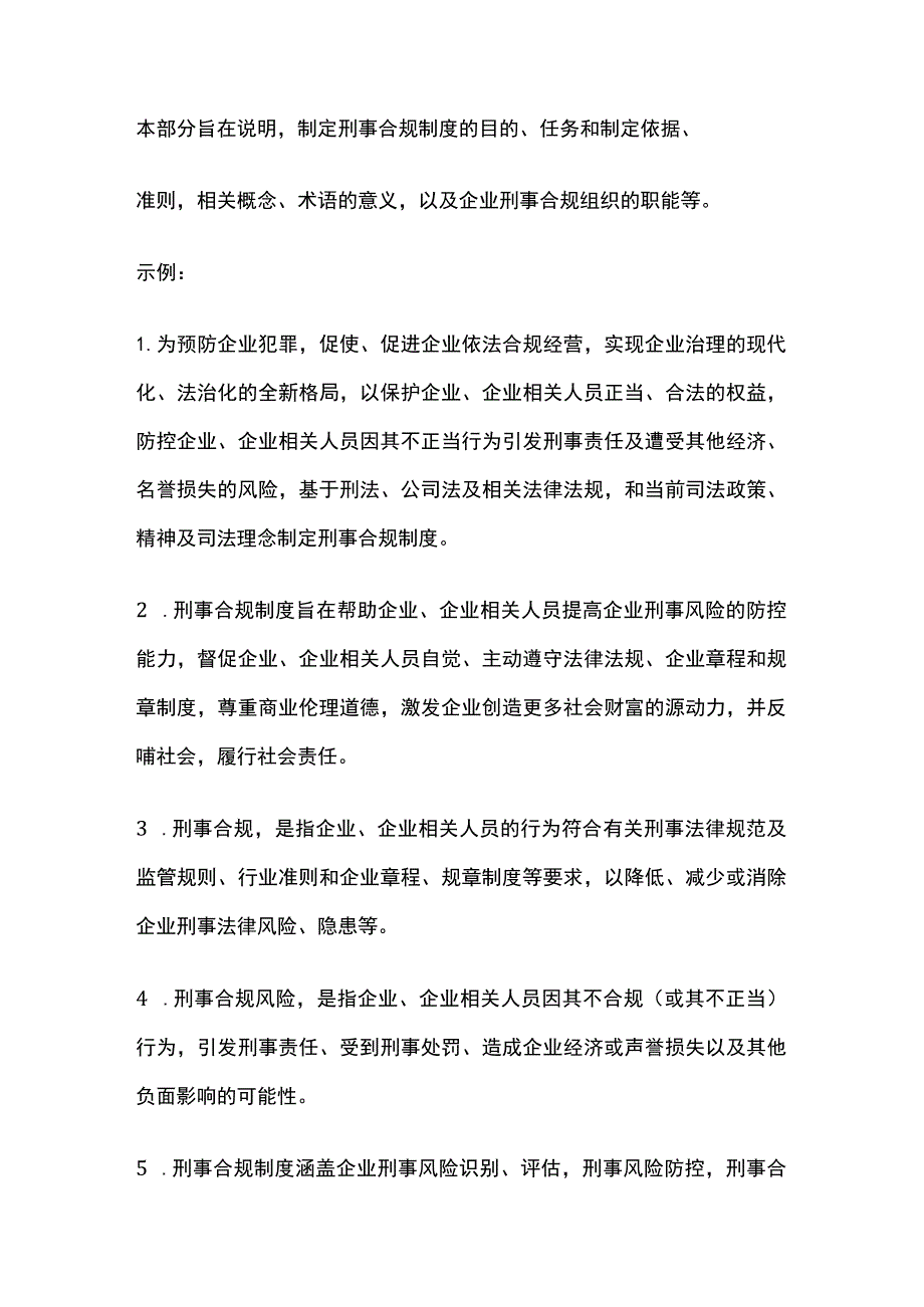 公司刑事合规制度.docx_第2页