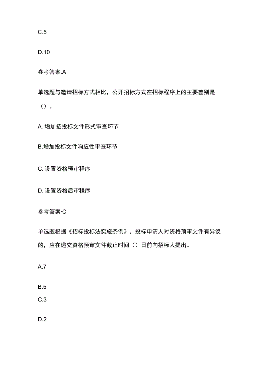 2023年监理工程师《合同管理》考试真题含答案.docx_第3页