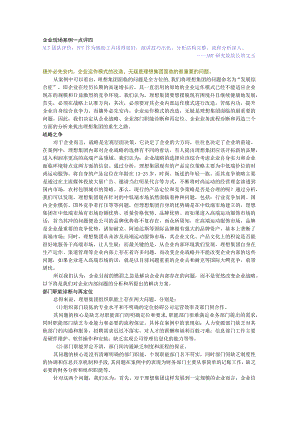 aas_企业现场案例点评四（doc 7).docx