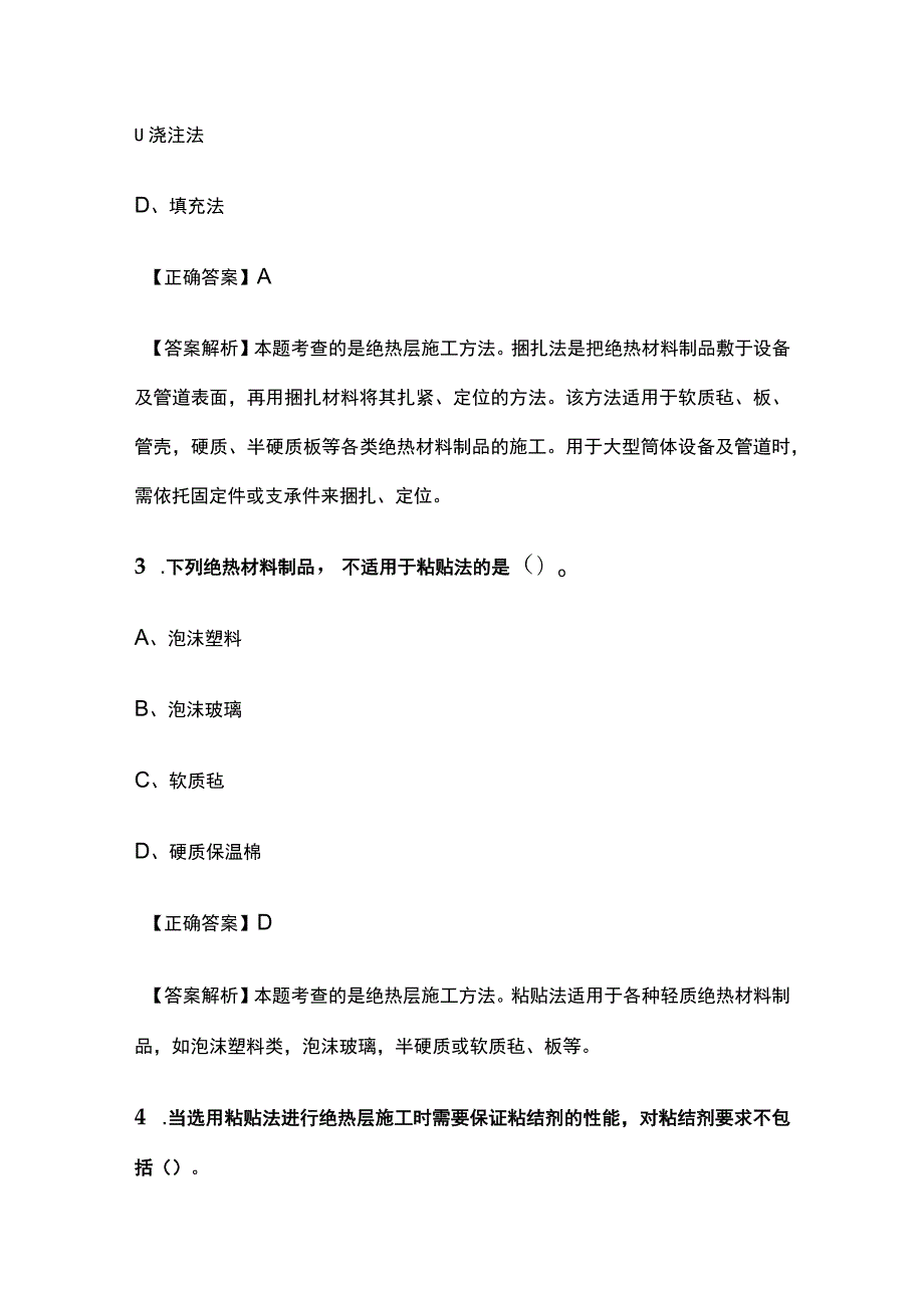 一级建造师历年考点总结《绝热工程安装技术》.docx_第2页