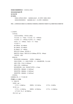 TB4计算书--现浇板式普通楼梯设计(南部商业2TB2).docx