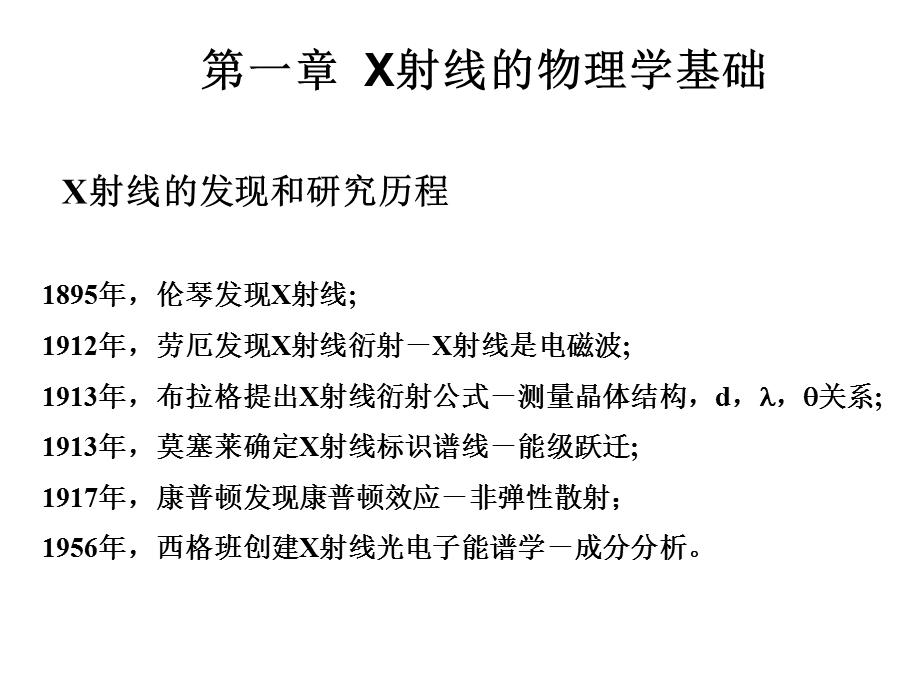 第1章X射线的性质1.ppt_第2页