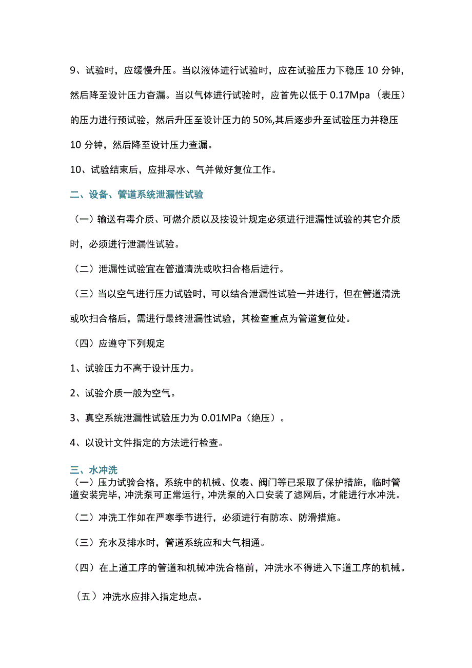 化工装置开车基本程序.docx_第2页