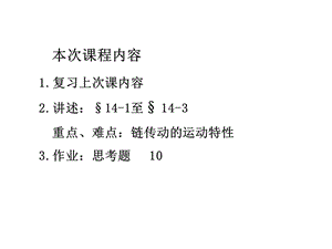 第14章 链传动.ppt