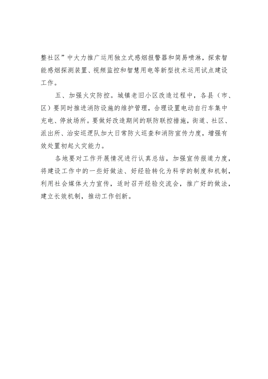 关于加强城镇老旧小区改造有关工作措施的通知（征求意见稿）.docx_第2页