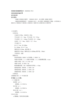 TB1计算书--现浇板式普通楼梯设计(南部商业2TB2).docx