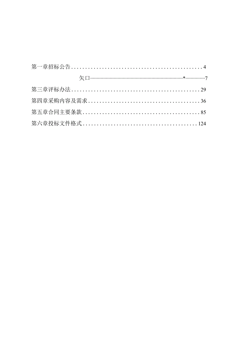 中医院三院区保洁、运送及设备设施运维等服务采购招标文件.docx_第2页