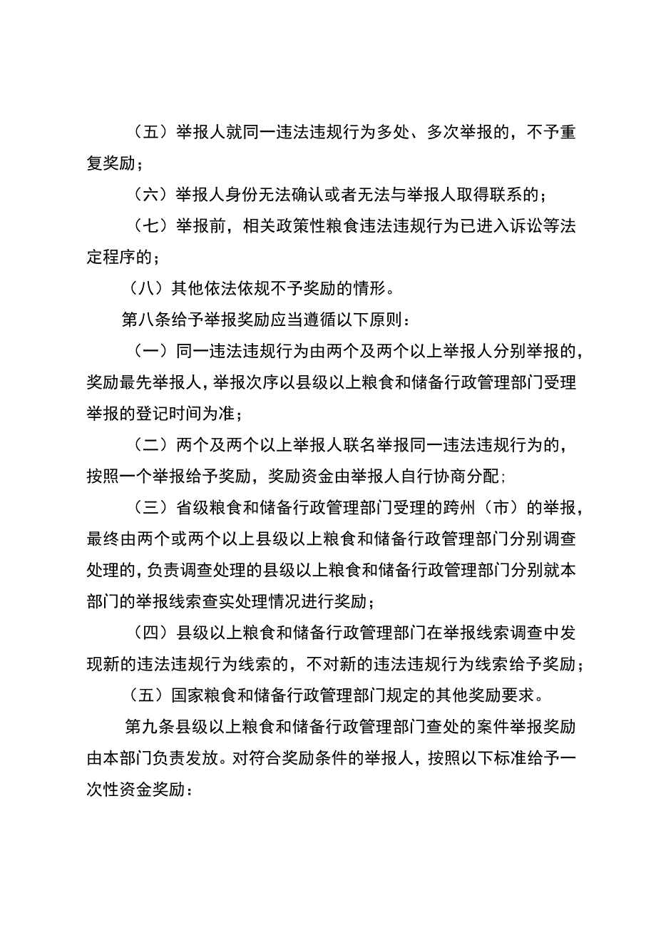 云南省政策性粮食购销违法违规行为举报奖励实施细则（2023）.docx_第3页