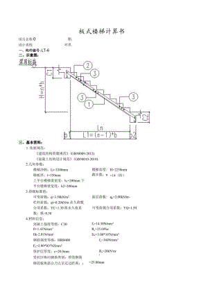 TB6板式楼梯计算书.docx