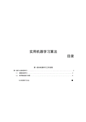 2019实用机器学习算法.docx