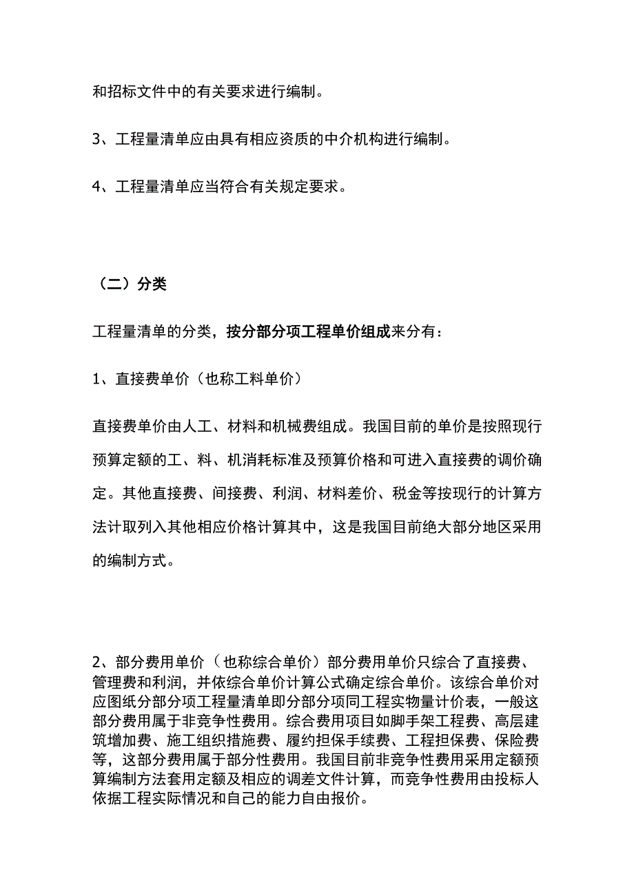 公路工程量清单编制概念、内容与组价要点分析.docx_第3页