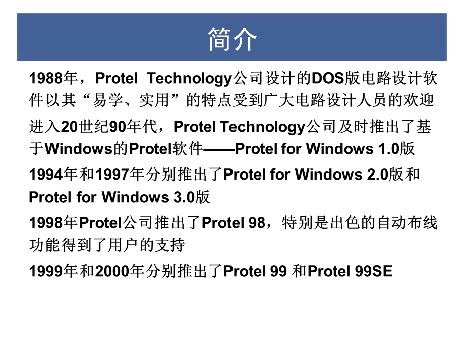 第1章电路板设计基础.ppt_第3页