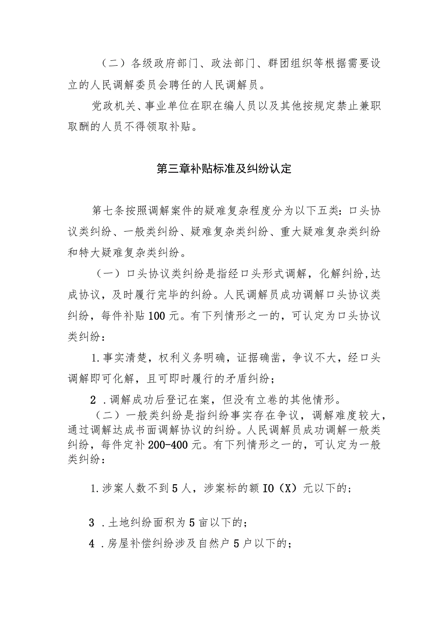 中卫市沙坡头区人民调解员以案定补管理办法（征求意见稿）.docx_第3页