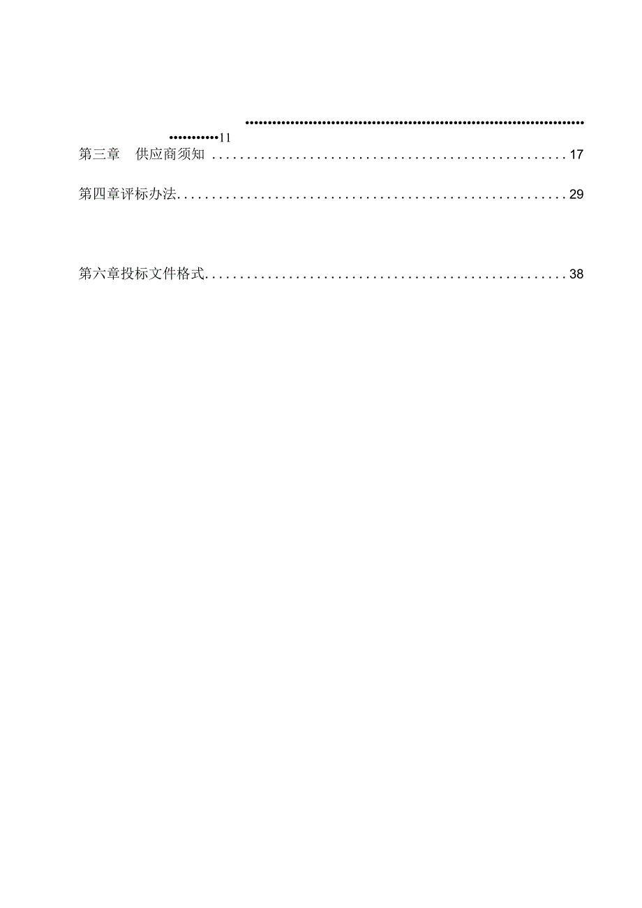 中医院数字乳腺X射线摄影系统招标文件.docx_第2页