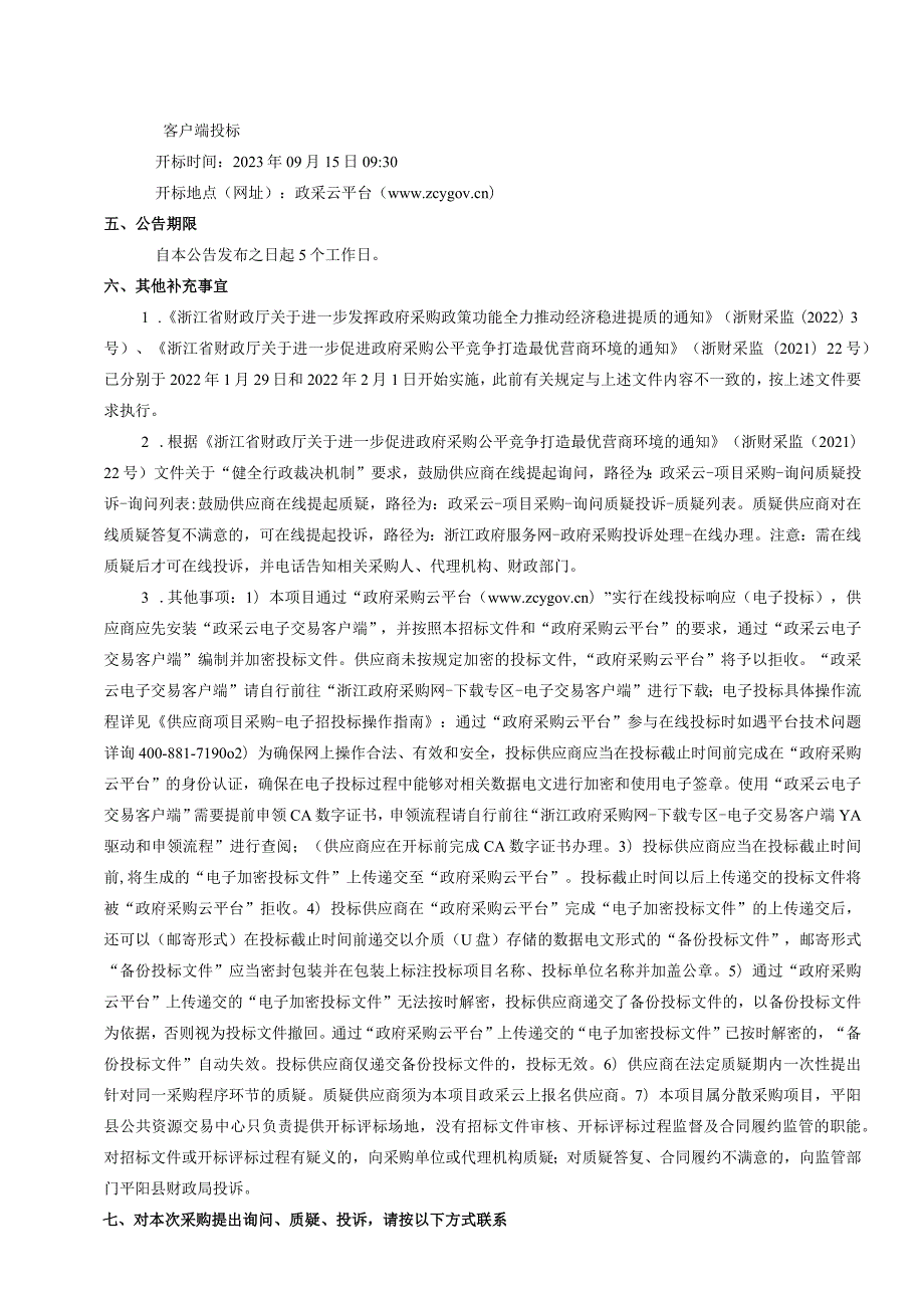 HIS和电子病历系统招标文件.docx_第3页