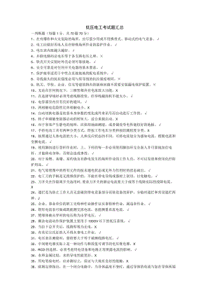 低压电工考试题精简版.docx