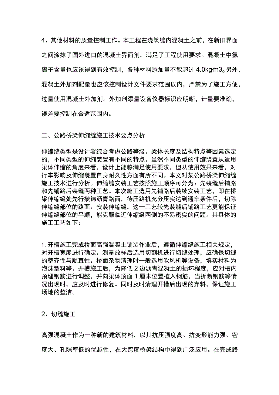 公路桥梁伸缩缝技术施工要点.docx_第2页