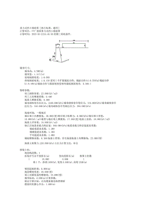 11-11’剖面重力式挡土墙验算.docx