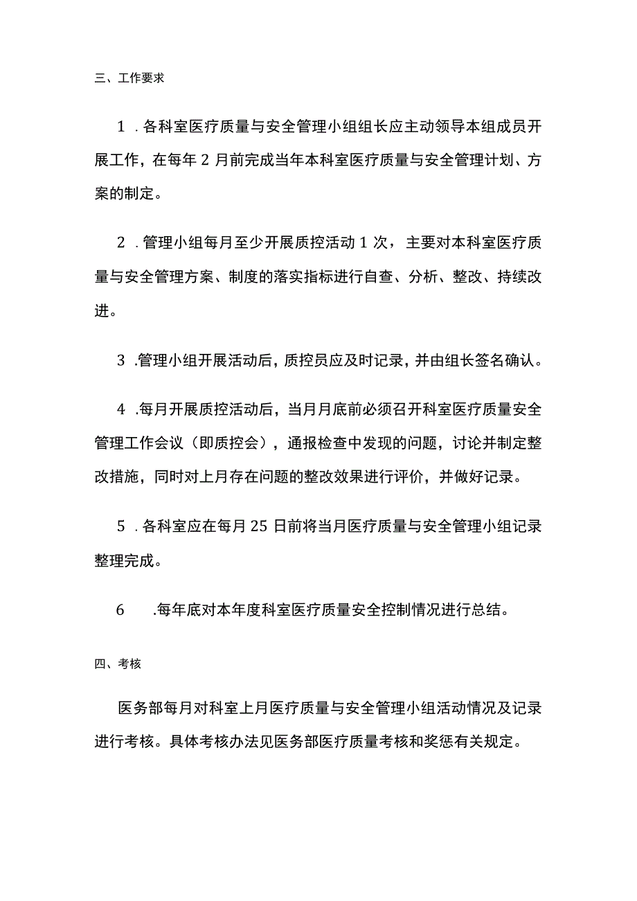 医院医疗质量与安全管理小组工作制度.docx_第3页